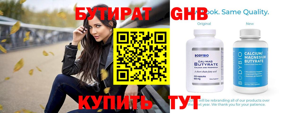 БУТИРАТ 1.4BDO  Вход с VPN  Янаул 