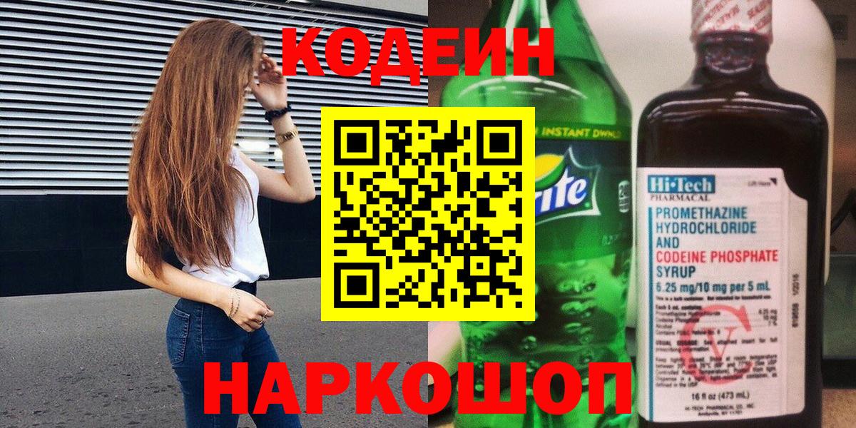 Кодеин Purple Drank  Кодеиновый сироп Lean напиток Lean (лин)  Янаул  Вход с VPN 