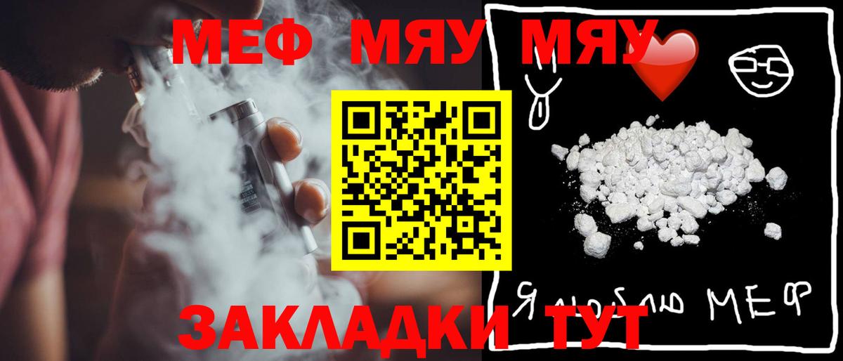 Мефедрон  МЯУ-МЯУ кристаллы  Вход с VPN  Янаул 
