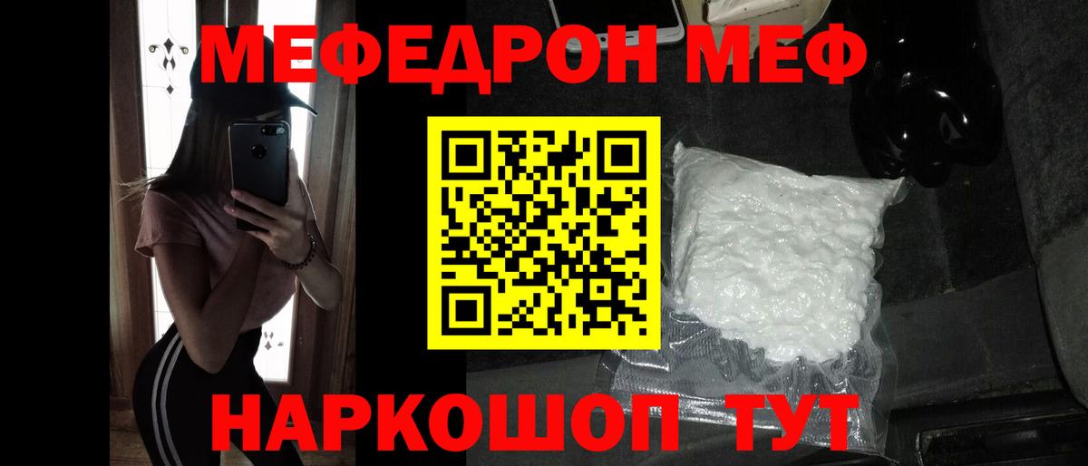 Меф мука Янаул